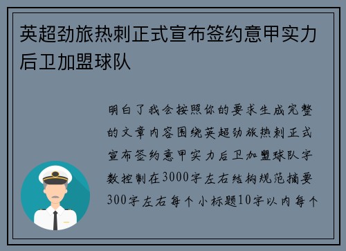 英超劲旅热刺正式宣布签约意甲实力后卫加盟球队