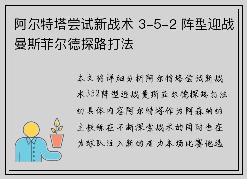 阿尔特塔尝试新战术 3-5-2 阵型迎战曼斯菲尔德探路打法