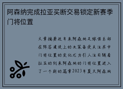 阿森纳完成拉亚买断交易锁定新赛季门将位置