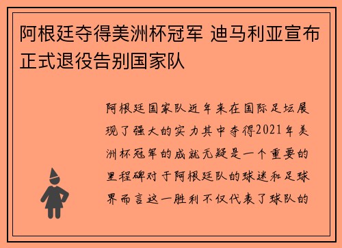 阿根廷夺得美洲杯冠军 迪马利亚宣布正式退役告别国家队