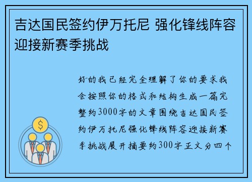 吉达国民签约伊万托尼 强化锋线阵容迎接新赛季挑战 吉达国民签约伊万托尼 强化锋线阵容迎接新赛季挑战