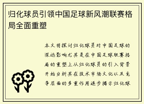 归化球员引领中国足球新风潮联赛格局全面重塑 归化球员引领中国足球新风潮联赛格局全面重塑