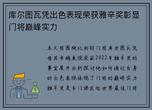 库尔图瓦凭出色表现荣获雅辛奖彰显门将巅峰实力 库尔图瓦凭出色表现荣获雅辛奖彰显门将巅峰实力