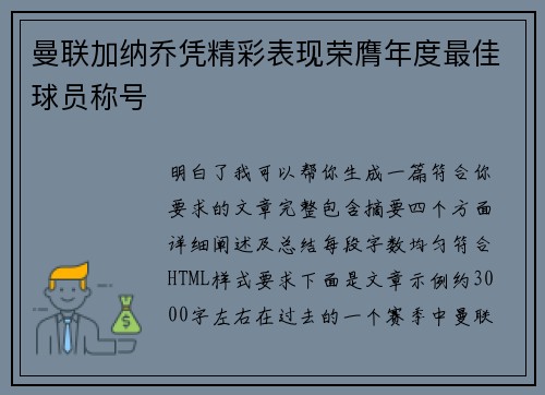 曼联加纳乔凭精彩表现荣膺年度最佳球员称号 曼联加纳乔凭精彩表现荣膺年度最佳球员称号