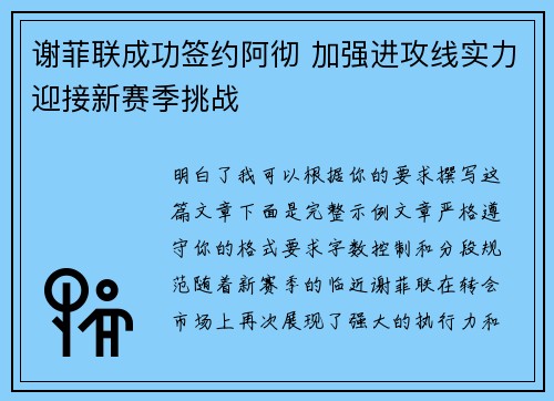 谢菲联成功签约阿彻 加强进攻线实力迎接新赛季挑战